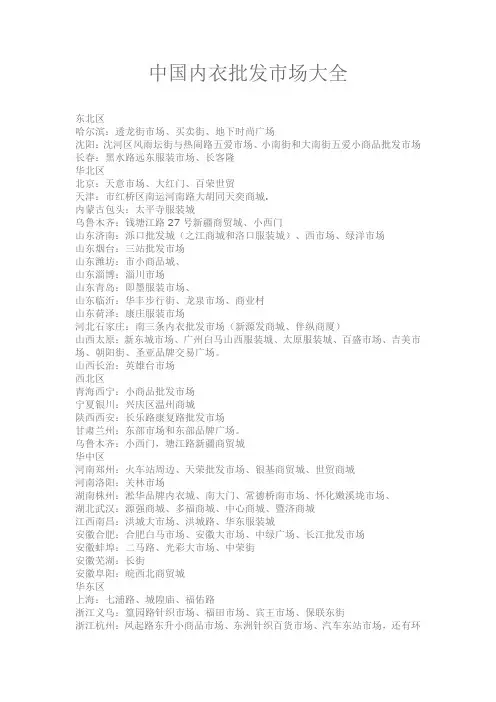 中国内衣批发市场大全