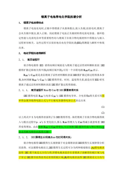 内容(十三)锂离子电池的电化学阻抗谱分析