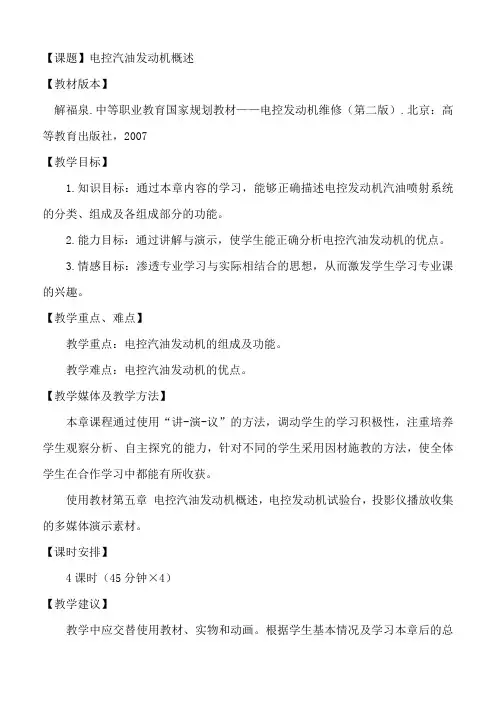 《电控发动机维修》第五章