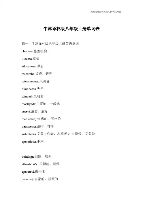 牛津译林版八年级上册单词表