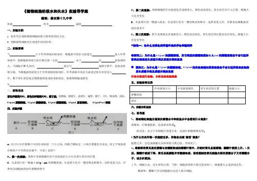 观察植物细胞的质壁分离和复原实验导学案教师用