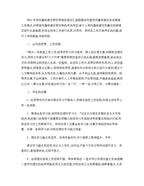 2011年党风廉政建设责任制落实情况