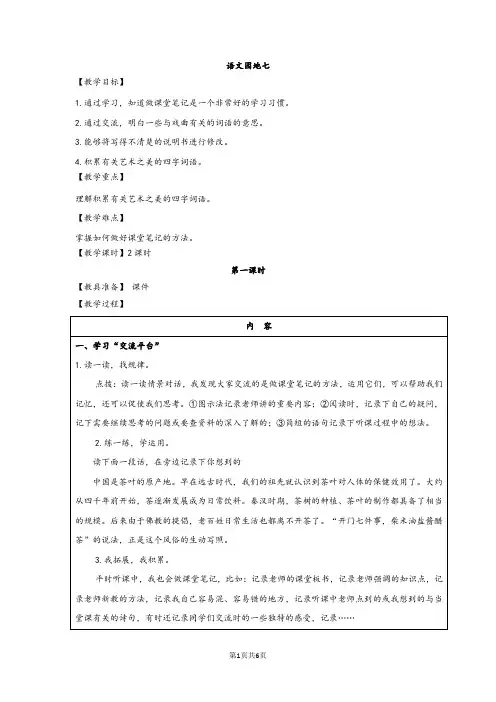 语文园地七(部编版六年级语文上册教案)
