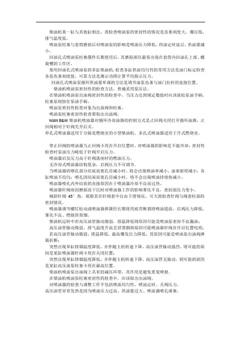 柴油机考证笔记.