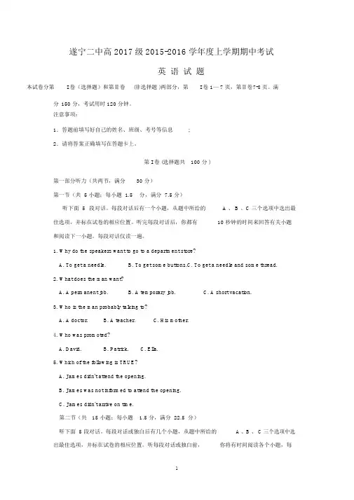【英语】四川省遂宁二中2015-2016学年高二上学期期中考试.docx