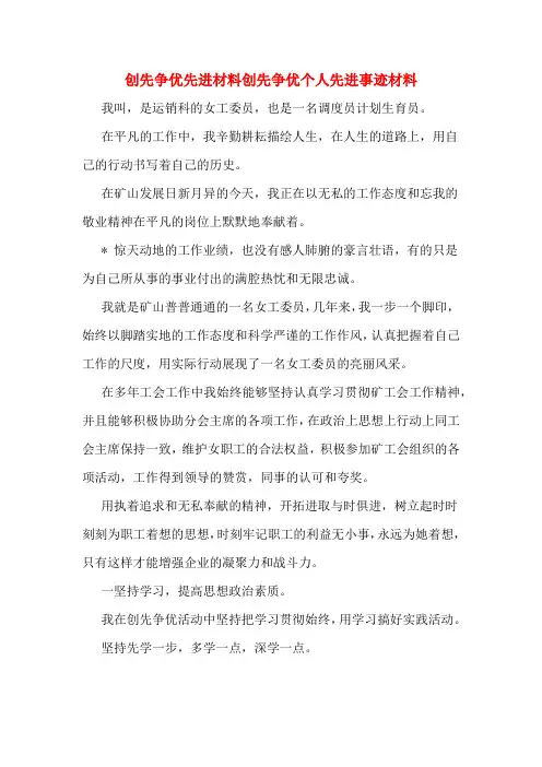 创先争优先进材料创先争优个人先进事迹材料