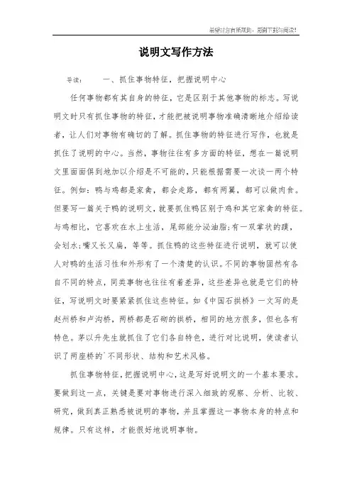 说明文写作方法