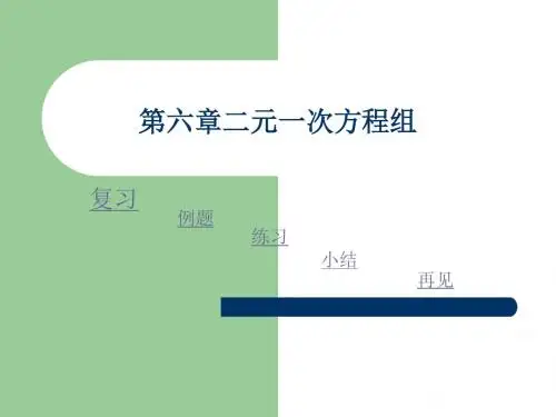 七年级数学二元一次方程组1
