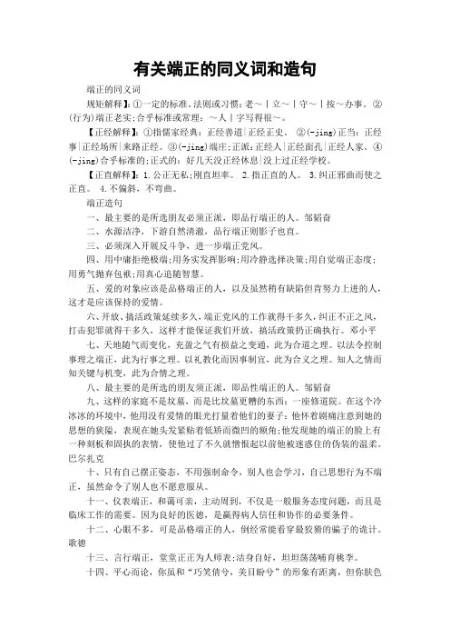 有关端正的同义词和造句