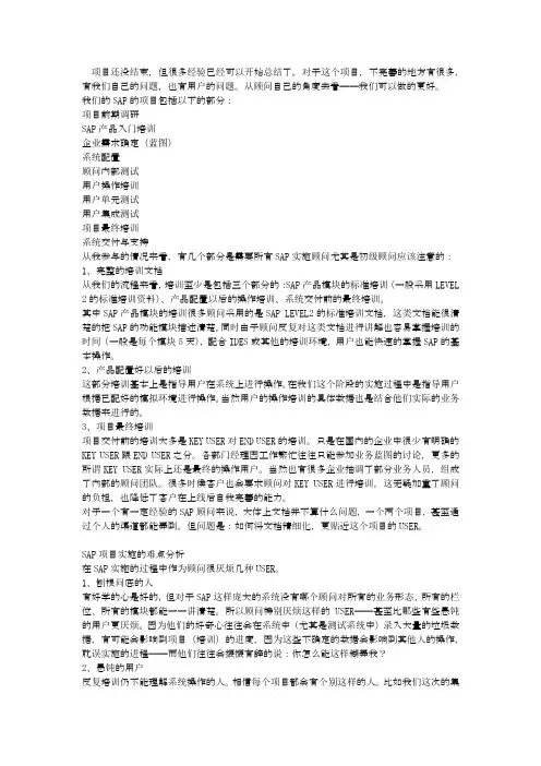 sap实施攻略