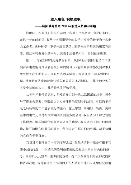 新进员工实习工作总结