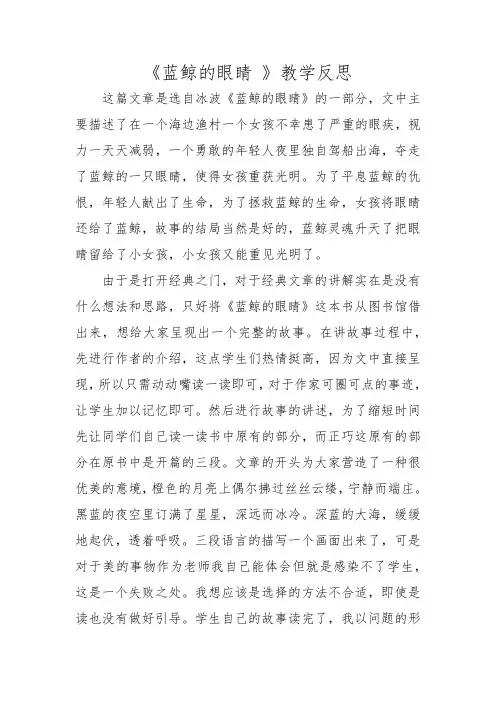 蓝鲸的眼睛反思