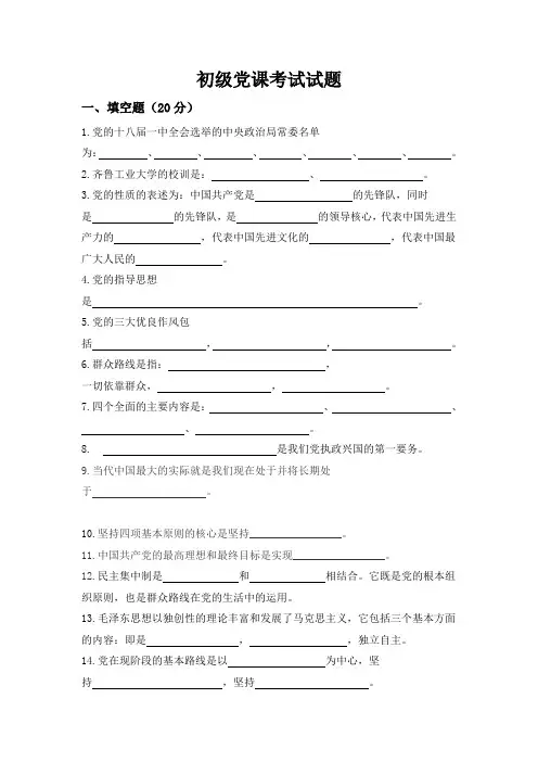 党课试题