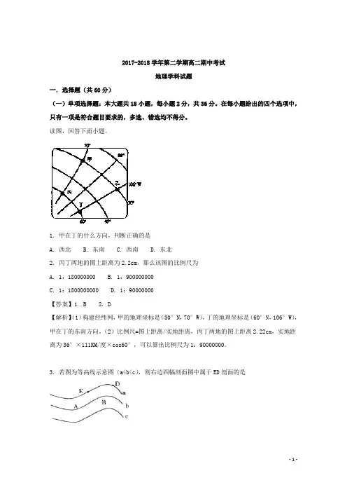 2017-2018学年江苏省无锡市江阴四校高二下学期期中考试地理试题 解析版