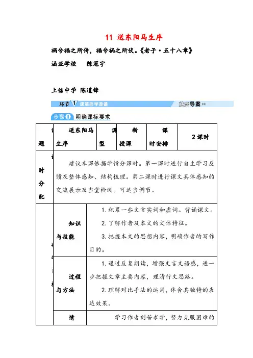 部编版九年级下册语文11 送东阳马生序(导学案)