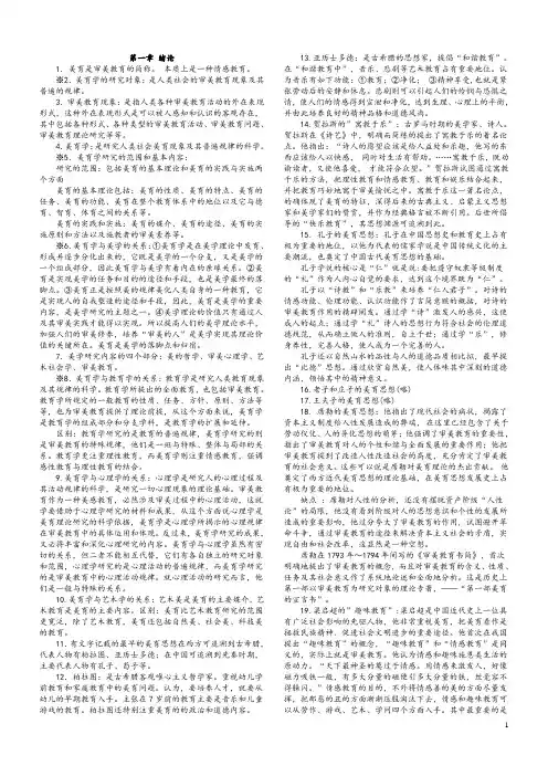 自考《美育基础》复习资料：第1章 绪论