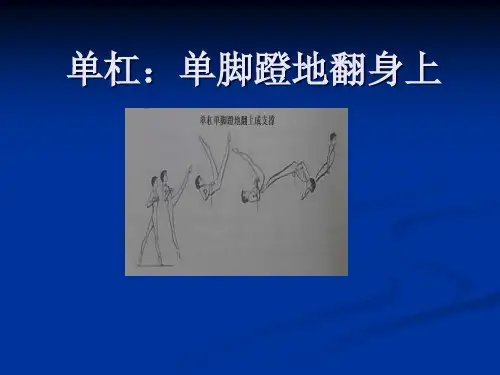 初中体育和健康八年级全一册课件 - 第七章 体操(共21张PPT)