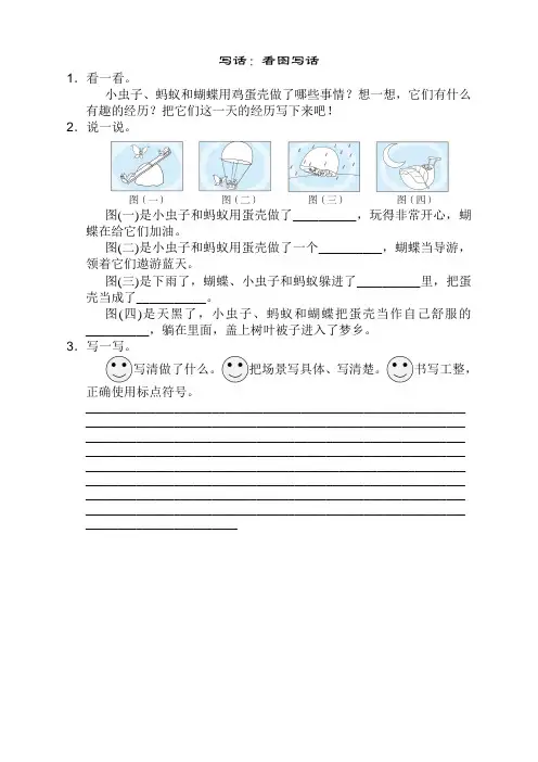 部编(人教新版)二年级语文下册第四单元看图写话试题及答案