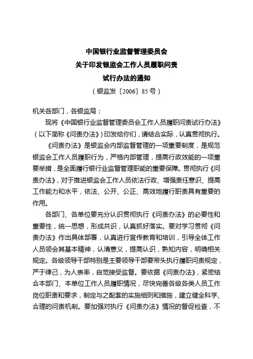中国银行业监督管理委员会
