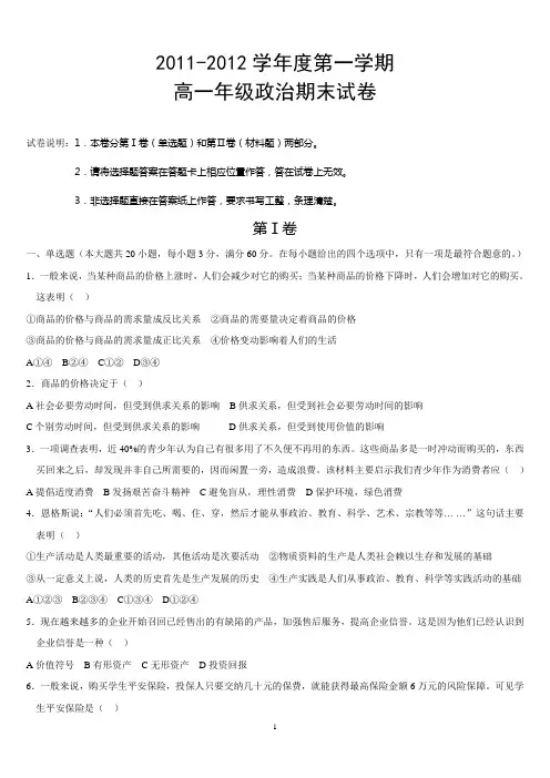 高一政治必修1期末试题