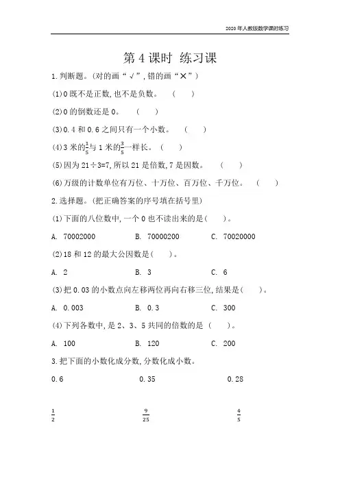 人教版六年级数学下册《1.4  练习十四》课时堂同步练习含答案
