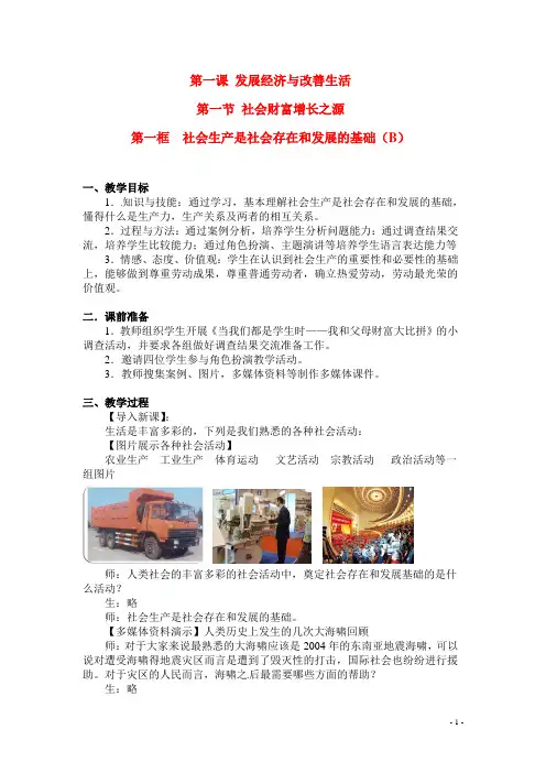 高一政治上册 1.1.1 社会生产是社会存在和发展的基础教案2 沪教版