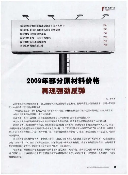 2009年部分原材料价格再现强劲反弹