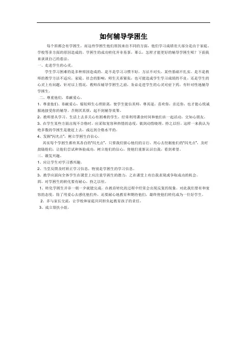如何辅导学困生