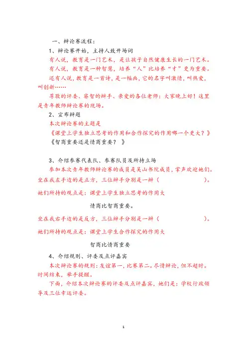 辩论赛主持稿 2