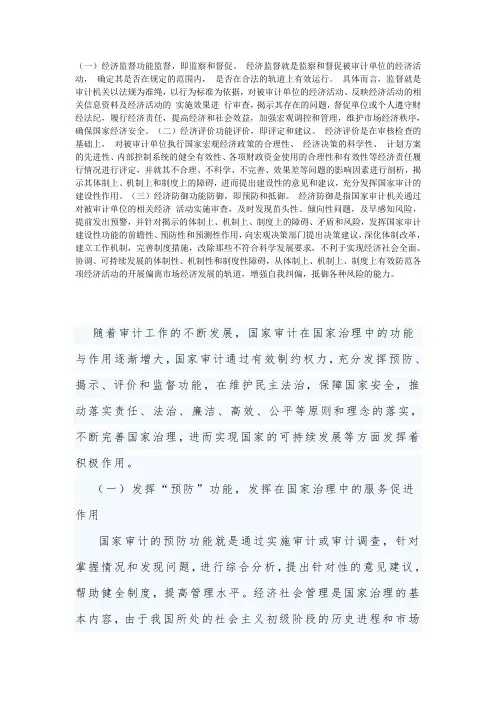 国家审计与国家治理的关系国家审计的作用