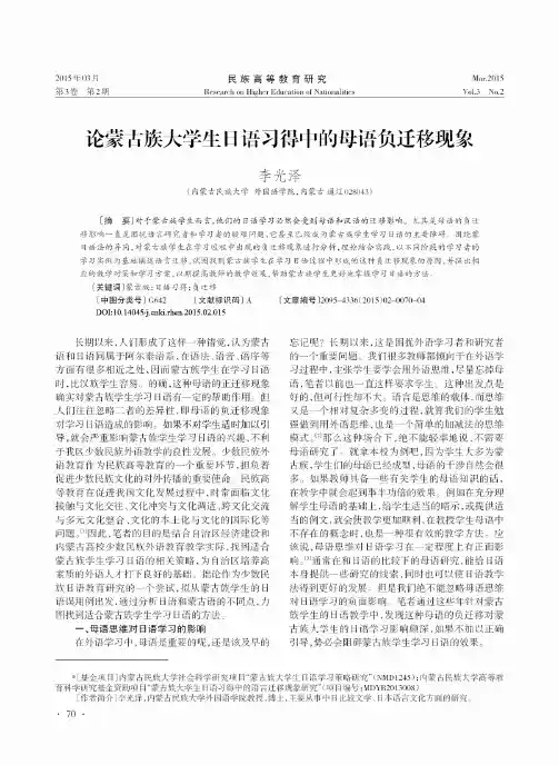 论蒙古族大学生日语习得中的母语负迁移现象