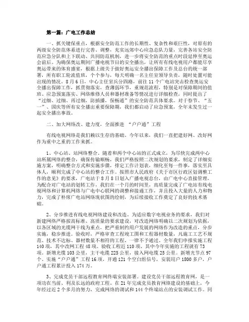 2020年广电工作总结范文五篇