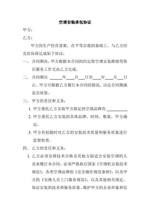 空调安装承包协议