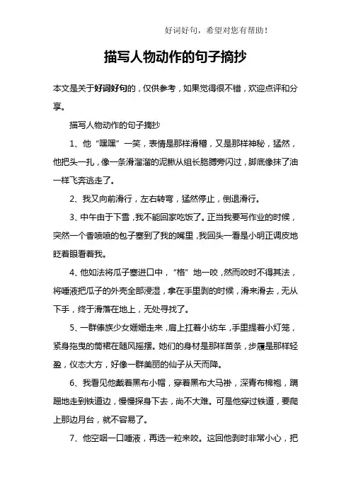 描写人物动作的句子摘抄