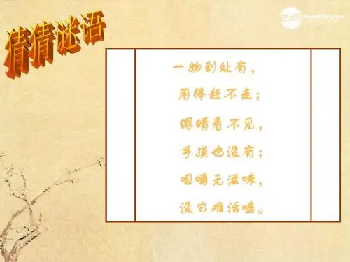第二单元 我们周围的空气单元复习课件