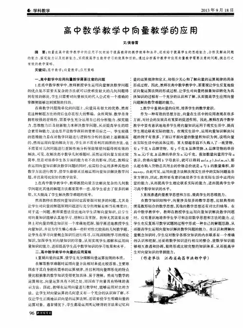 高中数学教学中向量教学的应用