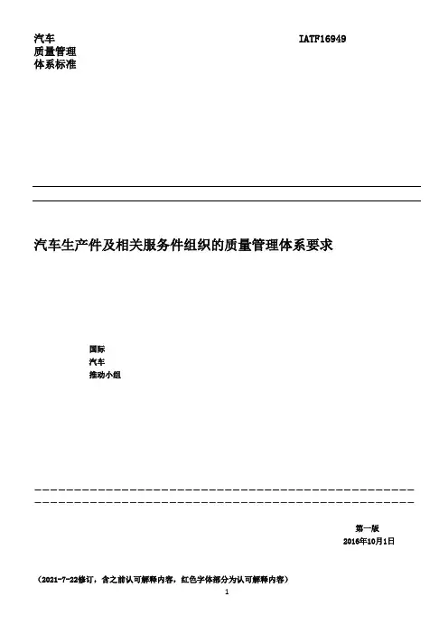 IATF16949标准最新中文版(2019.10修订)