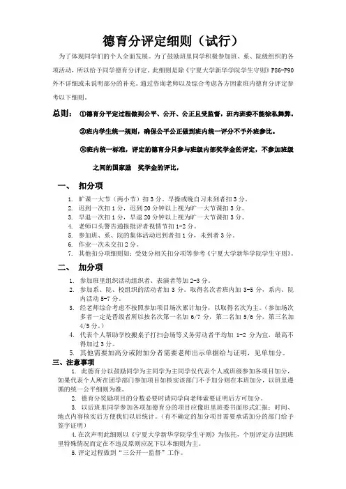 德育分评定细则第一次修改后