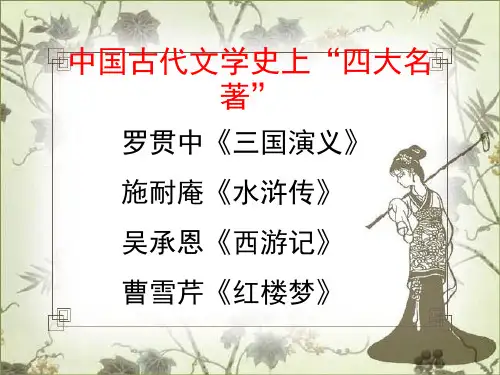 《林黛玉进贾府》实用课件PPT