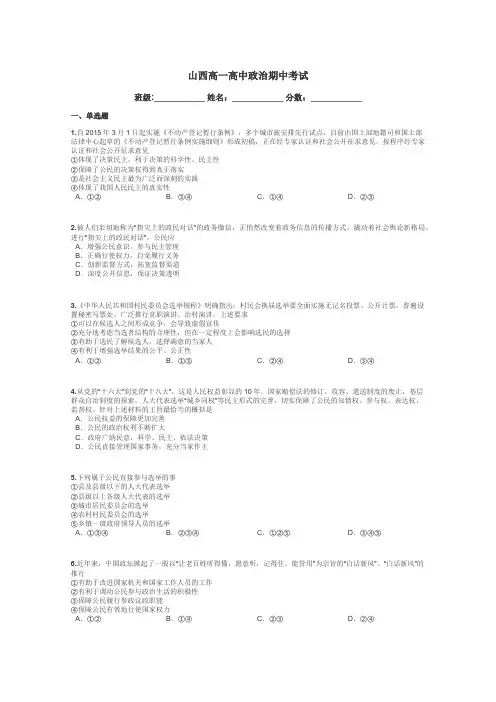 山西高一高中政治期中考试带答案解析
