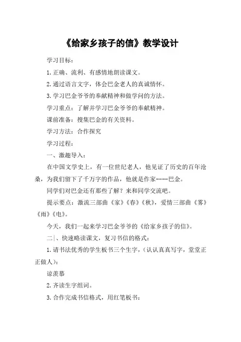 《给家乡孩子的信》教学设计_教案教学设计_1