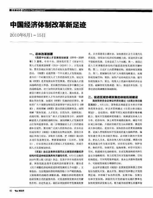 中国经济体制改革新足迹