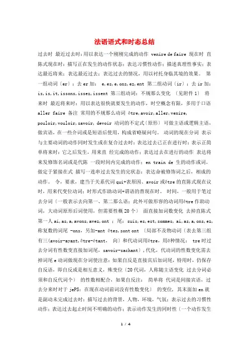 法语语式和时态总结