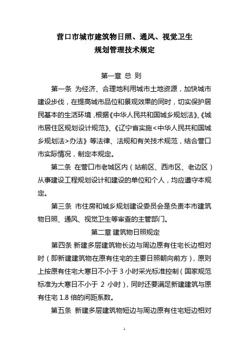 建筑物遮光规定