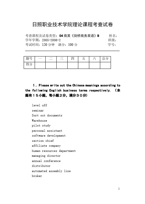 剑桥商务英语考题2