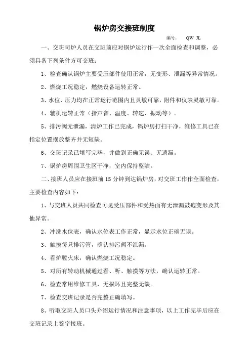 锅炉房制度及操作规程