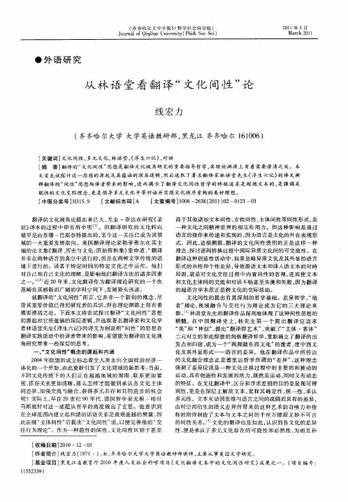 从林语堂看翻译“文化间性”论
