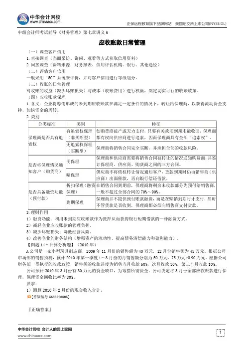 应收账款日常管理--中级会计师辅导《财务管理》第七章讲义6