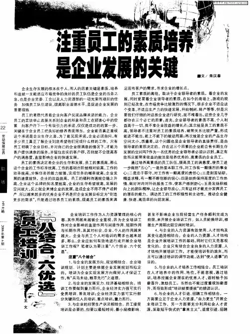 员工培训“八结合,六优选”