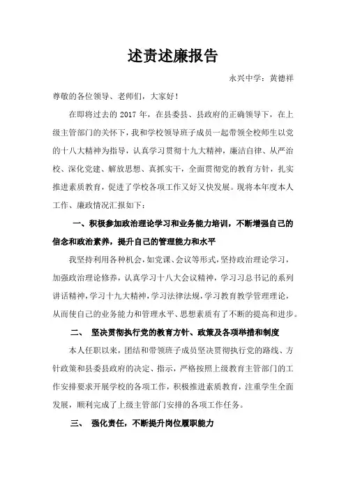 述责述廉报告